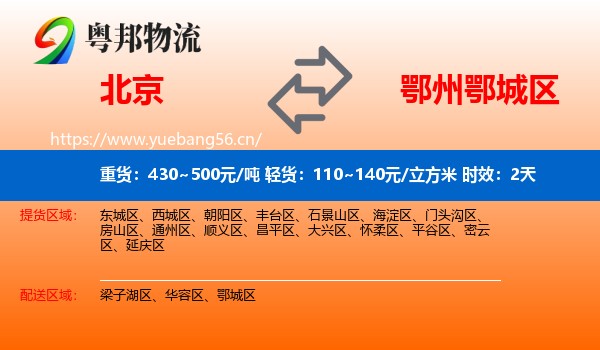 北京到鄂城区物流专线名片