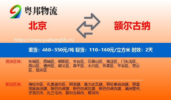 北京到额尔古纳市物流专线名片