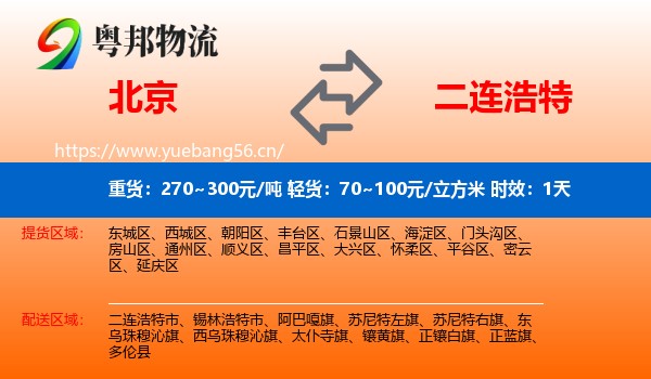 北京到二连浩特市物流专线名片