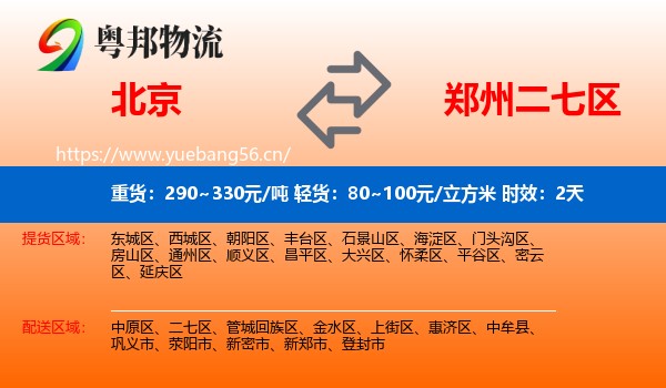 北京到二七区物流专线名片