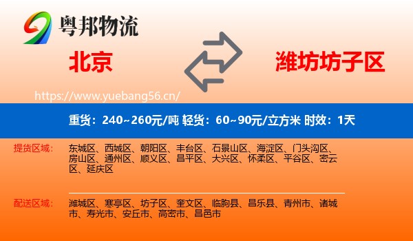 北京到坊子区物流专线名片