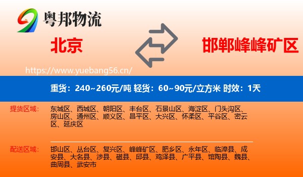 北京到峰峰矿区物流专线名片