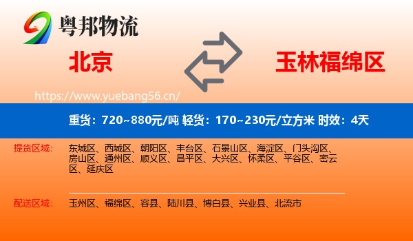 北京到福绵区物流专线名片
