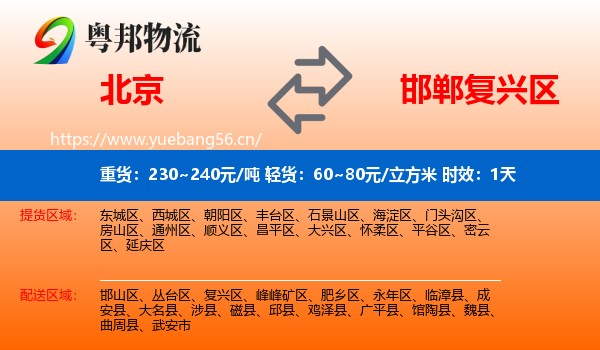 北京到复兴区物流专线名片