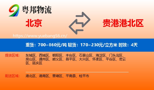 北京到港北区物流专线名片