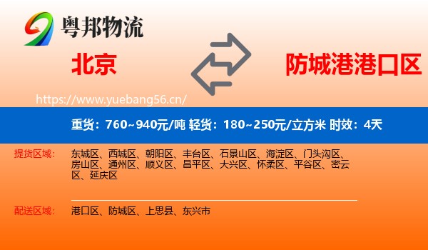 北京到港口区物流专线名片