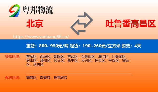 北京到高昌区物流专线名片