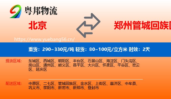 北京到管城回族区物流专线名片