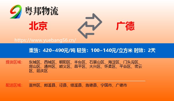 北京到广德市物流专线名片