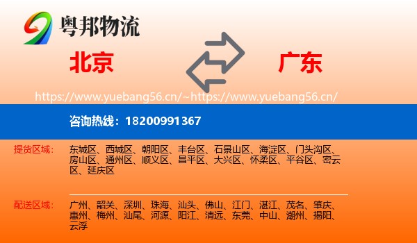 北京到广东物流