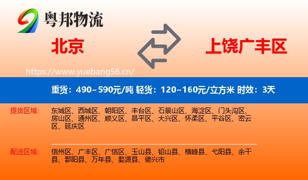北京到广丰区物流专线名片