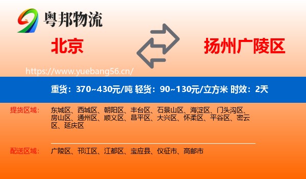 北京到广陵区物流专线名片