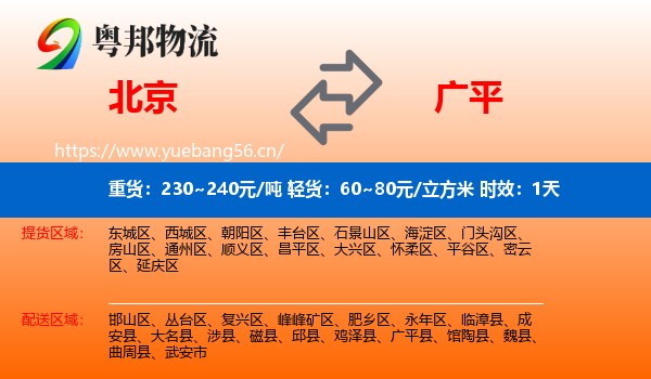 北京到广平县物流专线名片