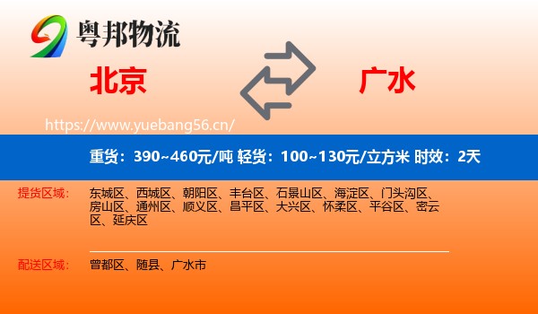 北京到广水市物流专线名片