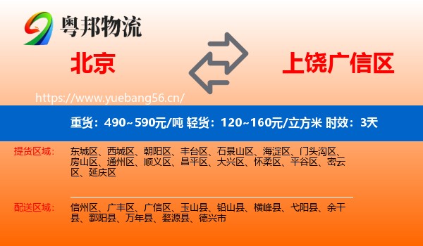 北京到广信区物流专线名片
