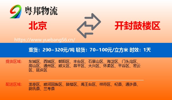 北京到鼓楼区物流专线名片