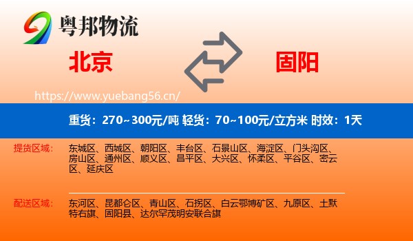 北京到固阳县物流专线名片