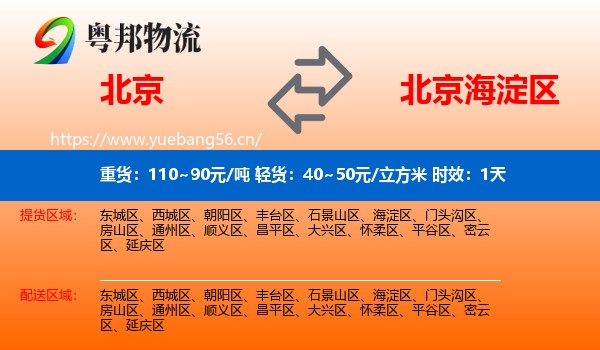 北京到海淀区物流专线名片