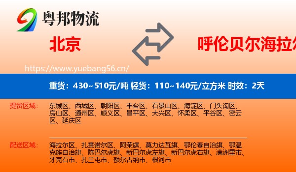 北京到海拉尔区物流专线名片