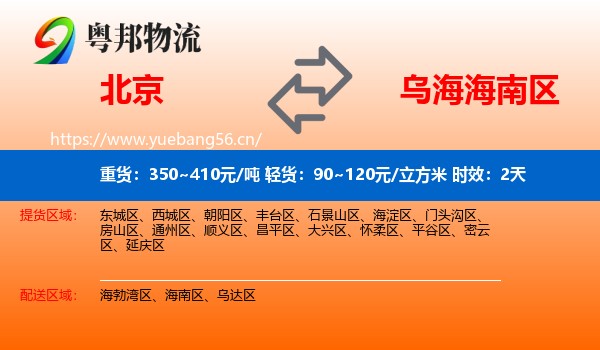 北京到海南区物流专线名片