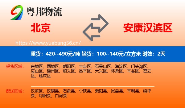 北京到汉滨区物流专线名片