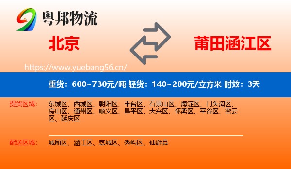 北京到涵江区物流专线名片