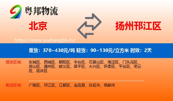 北京到邗江区物流专线名片