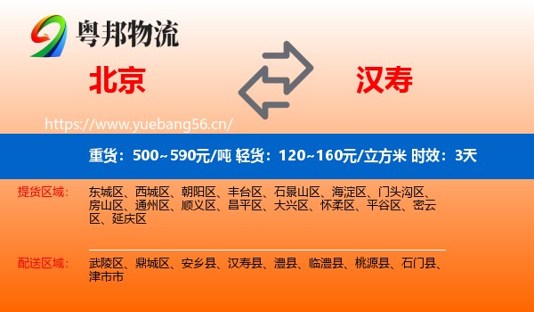 北京到汉寿县物流专线名片