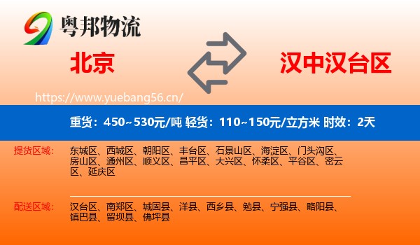 北京到汉台区物流专线名片