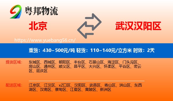 北京到汉阳区物流专线名片