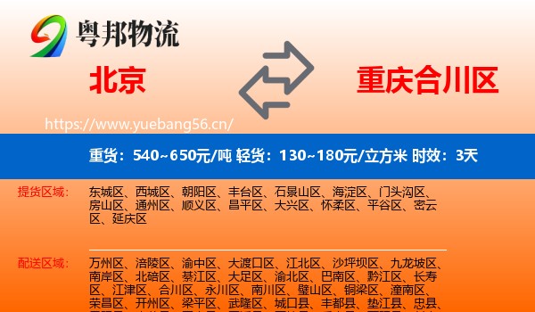 北京到合川区物流专线名片