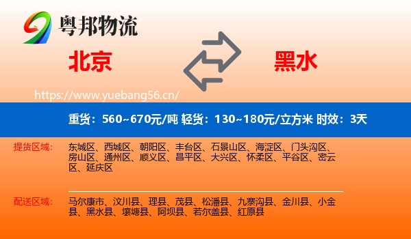 北京到黑水县物流专线名片