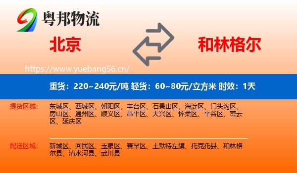 北京到和林格尔县物流专线名片