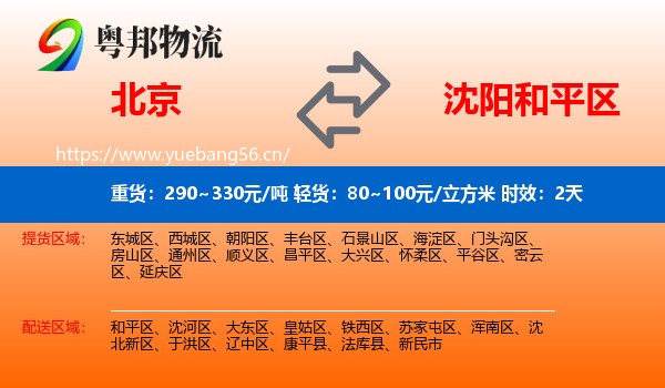 北京到和平区物流专线名片