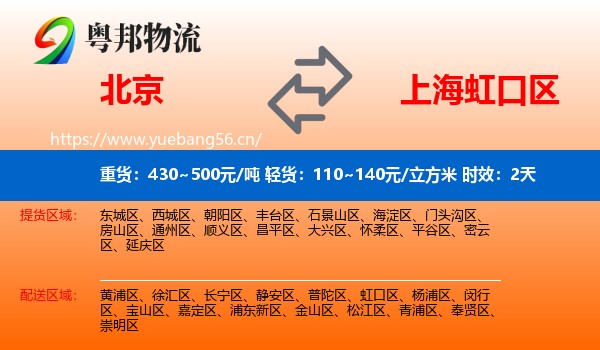 北京到虹口区物流专线名片