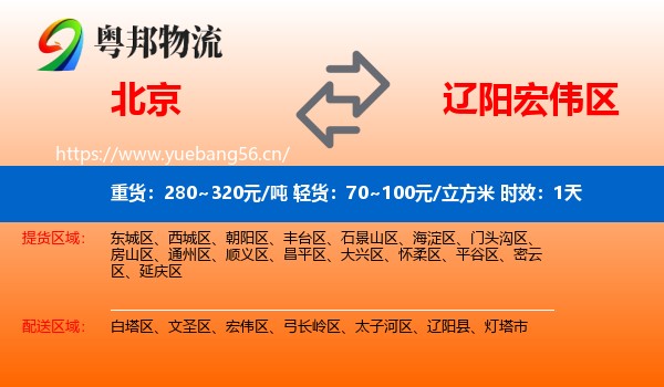 北京到宏伟区物流专线名片