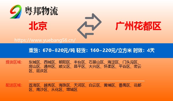 北京到花都区物流专线名片