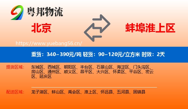 北京到淮上区物流专线名片