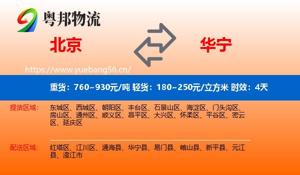 北京到华宁县物流专线名片