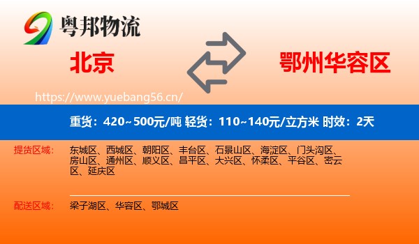 北京到华容区物流专线名片