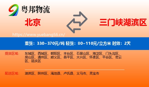北京到湖滨区物流专线名片