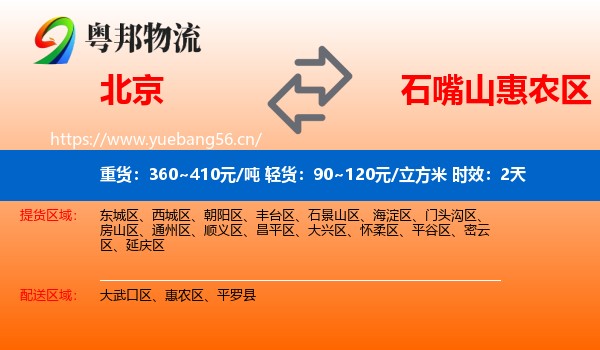 北京到惠农区物流专线名片