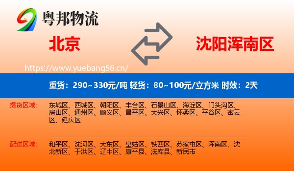 北京到浑南区物流专线名片