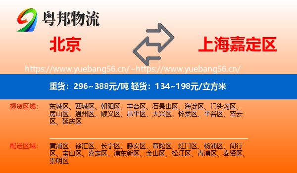 北京到嘉定区物流