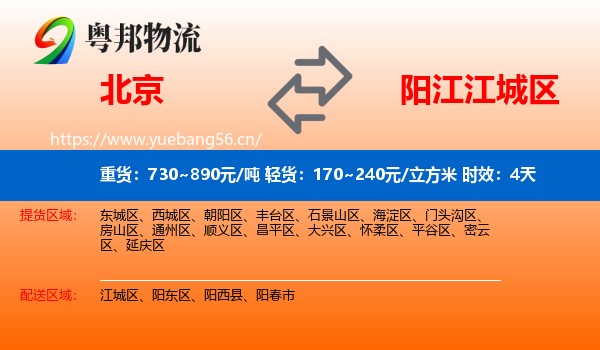 北京到江城区物流专线名片