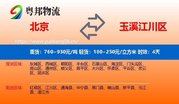 北京到江川区物流专线名片