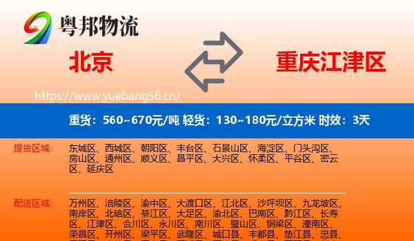 北京到江津区物流专线名片