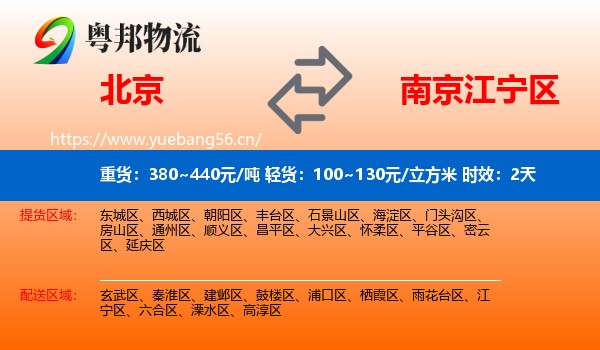 北京到江宁区物流专线名片
