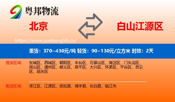 北京到江源区物流专线名片