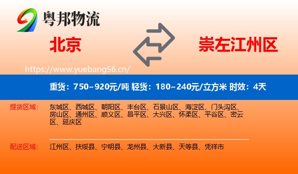 北京到江州区物流专线名片